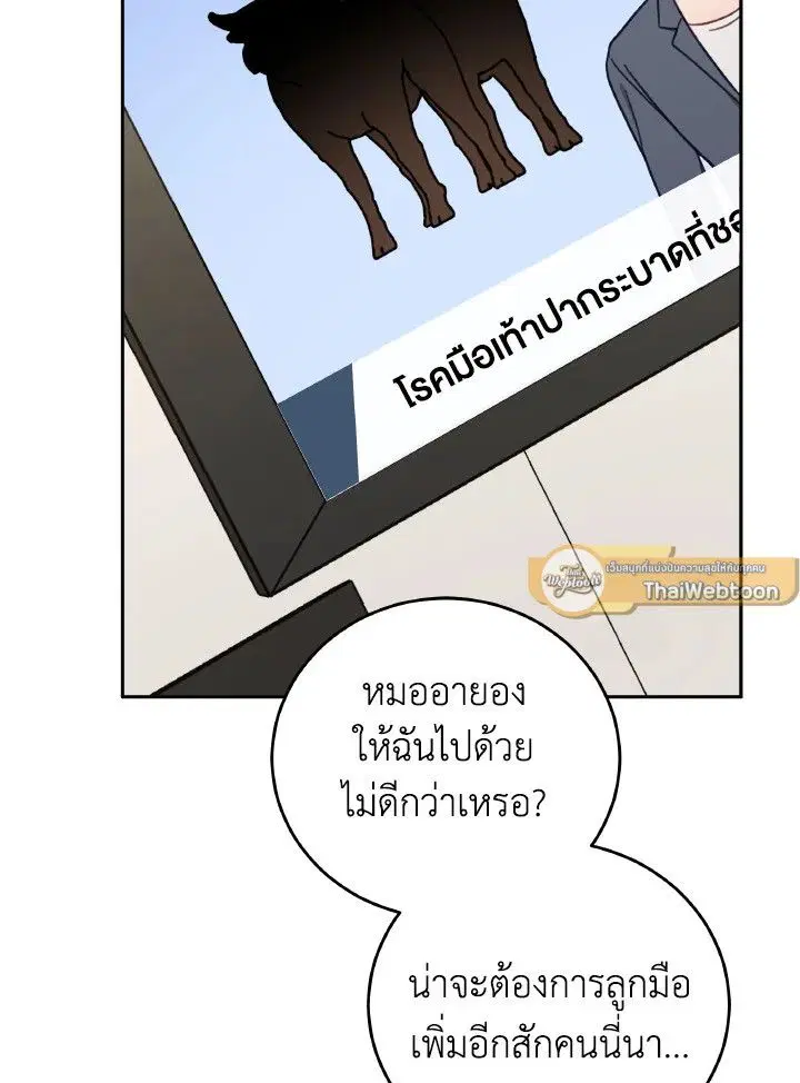 An Animal Hospital in the Border Area ตอนที่ 140 หน้า 2