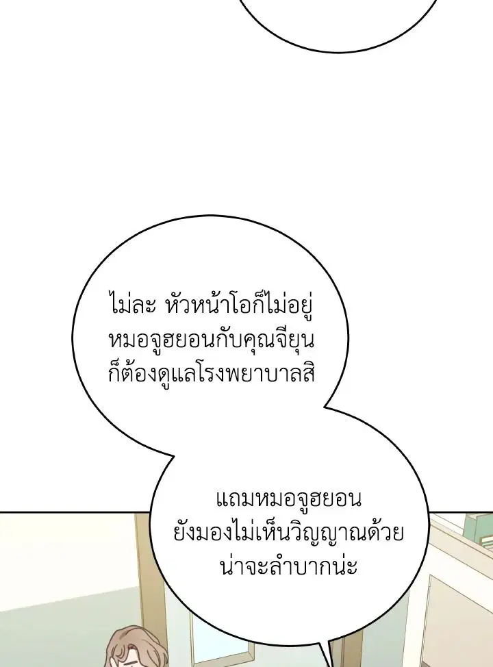 An Animal Hospital in the Border Area ตอนที่ 140 หน้า 3