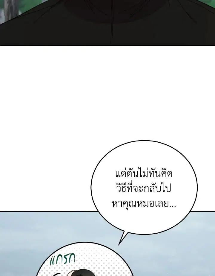 An Animal Hospital in the Border Area ตอนที่ 142 หน้า 2