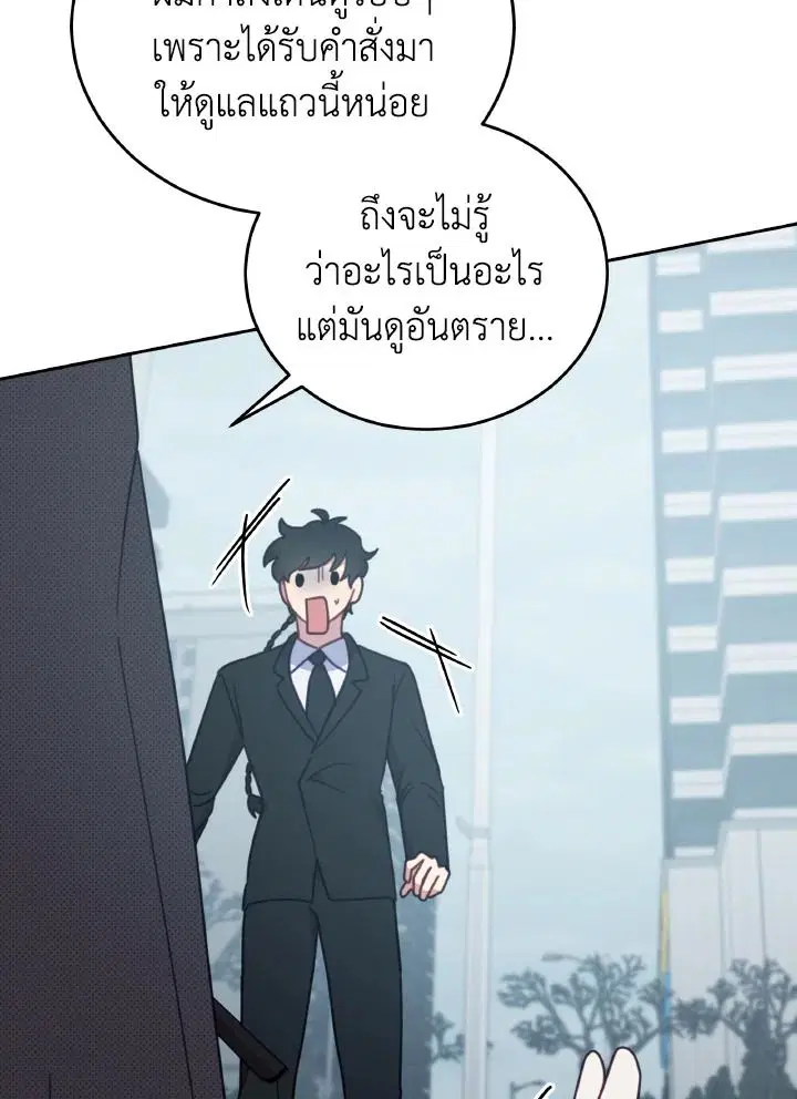 An Animal Hospital in the Border Area ตอนที่ 144 หน้า 3