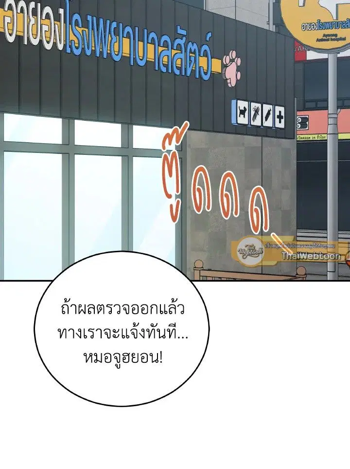 An Animal Hospital in the Border Area ตอนที่ 146 หน้า 2