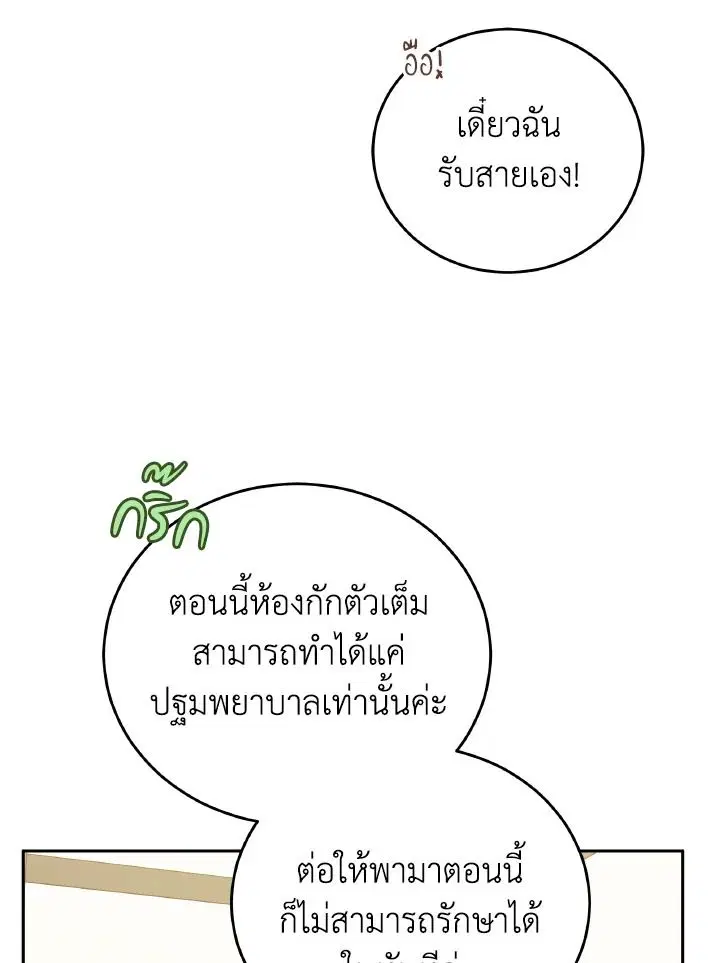 An Animal Hospital in the Border Area ตอนที่ 146 หน้า 3