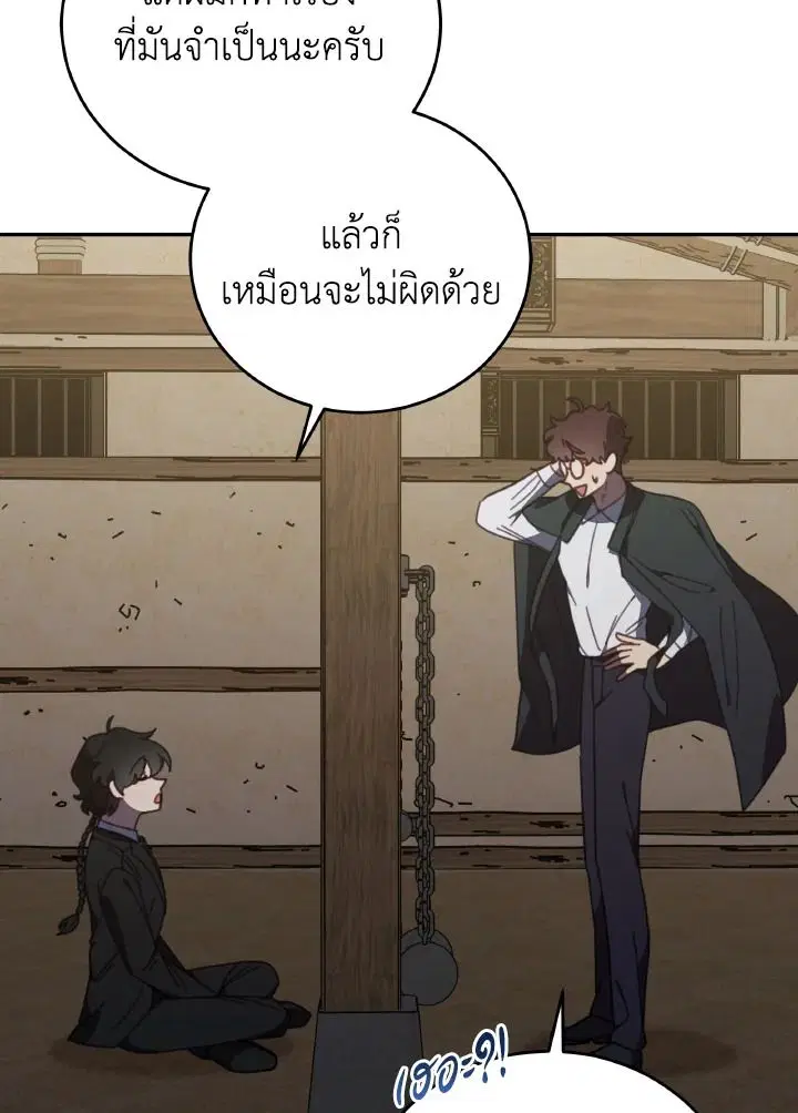 An Animal Hospital in the Border Area ตอนที่ 147 หน้า 3