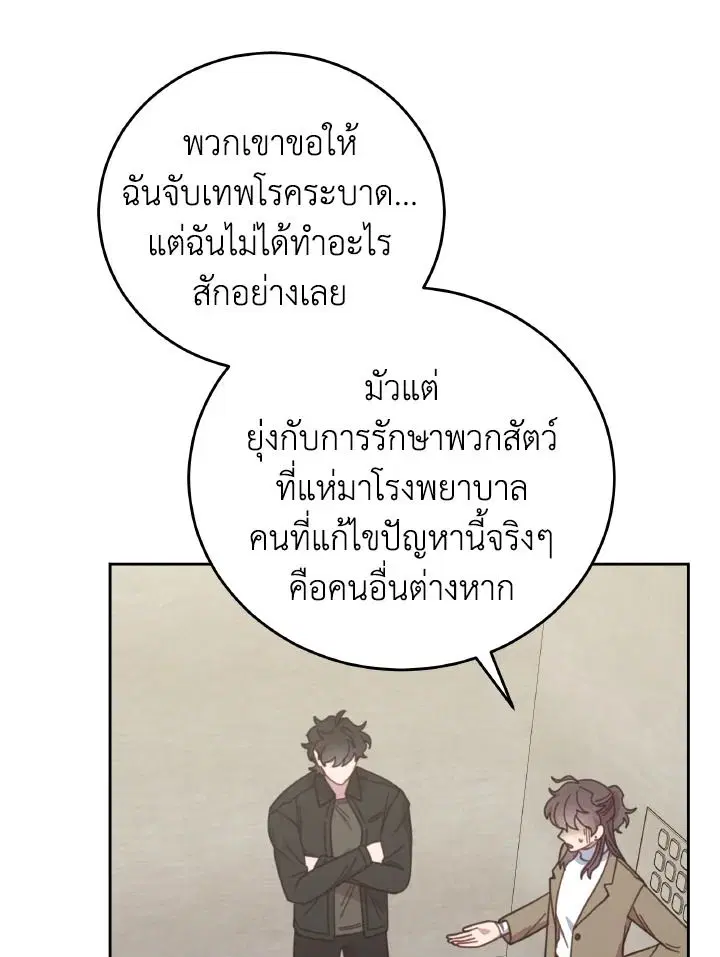 An Animal Hospital in the Border Area ตอนที่ 148 หน้า 3