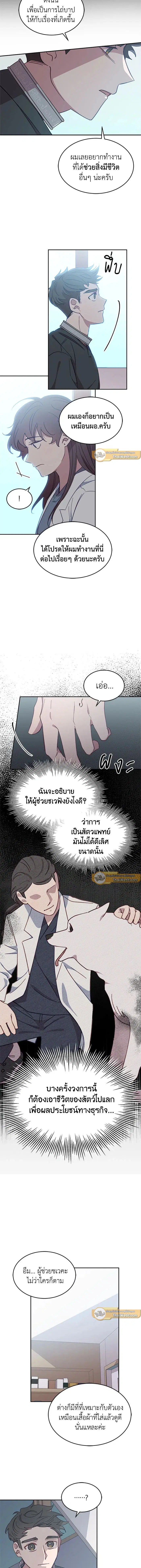 An Animal Hospital in the Border Area ตอนที่ 15 หน้า 3