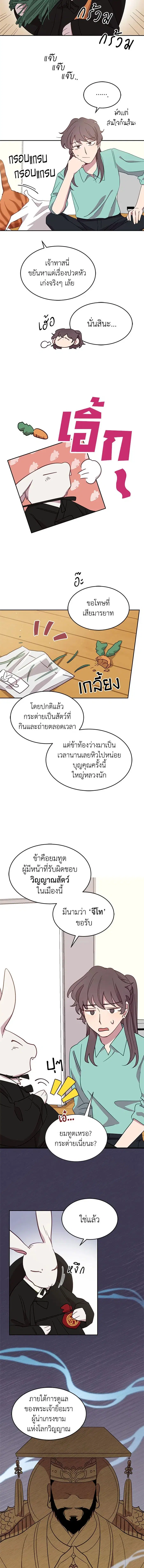 An Animal Hospital in the Border Area ตอนที่ 16 หน้า 2