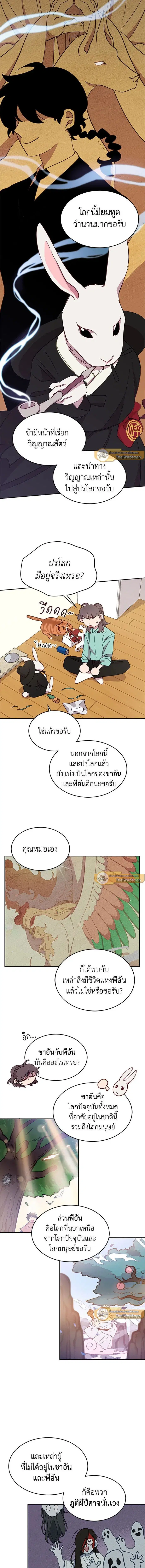 An Animal Hospital in the Border Area ตอนที่ 16 หน้า 3