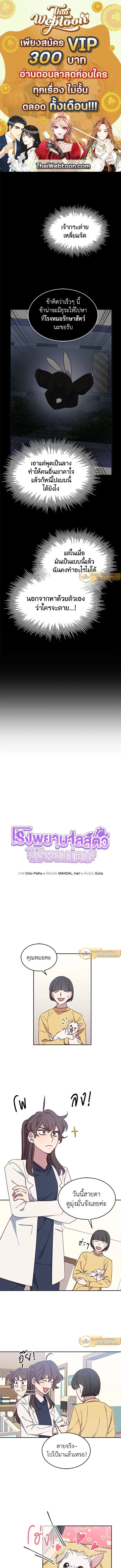 An Animal Hospital in the Border Area ตอนที่ 17 หน้า 1