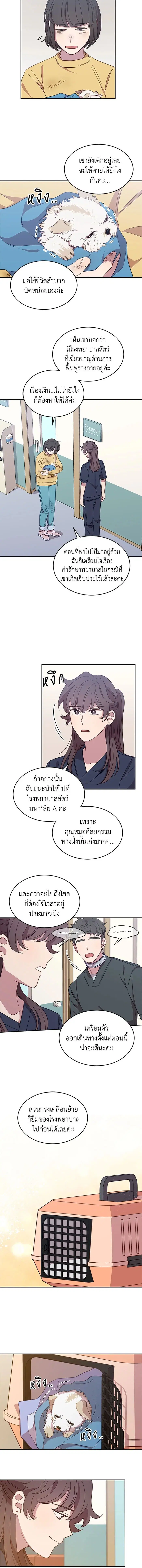 An Animal Hospital in the Border Area ตอนที่ 19 หน้า 2