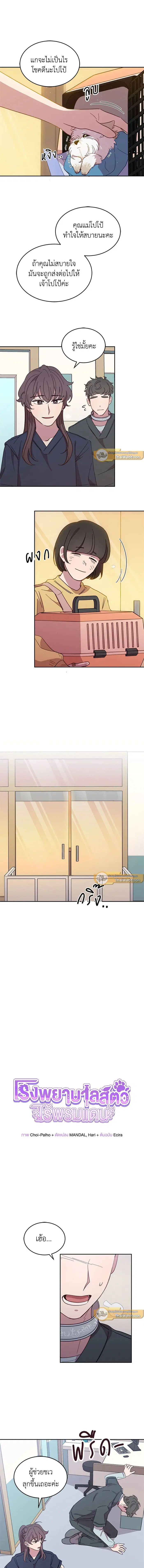 An Animal Hospital in the Border Area ตอนที่ 19 หน้า 3