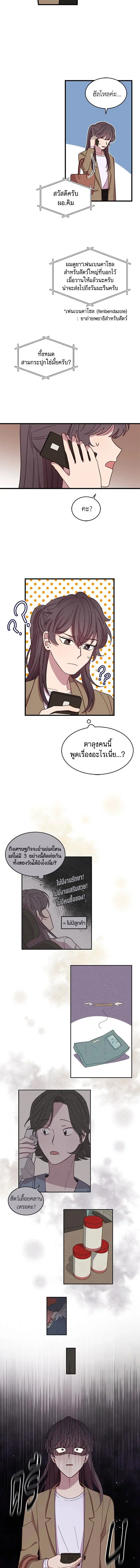 An Animal Hospital in the Border Area ตอนที่ 2 หน้า 2