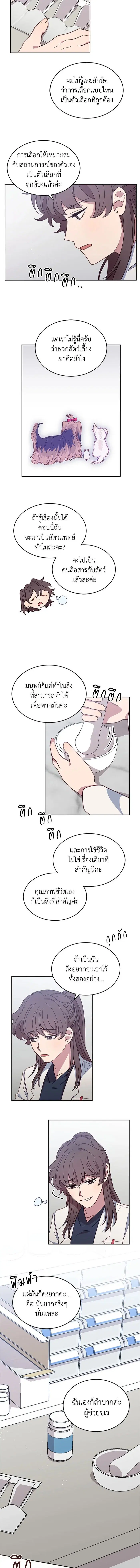 An Animal Hospital in the Border Area ตอนที่ 20 หน้า 2