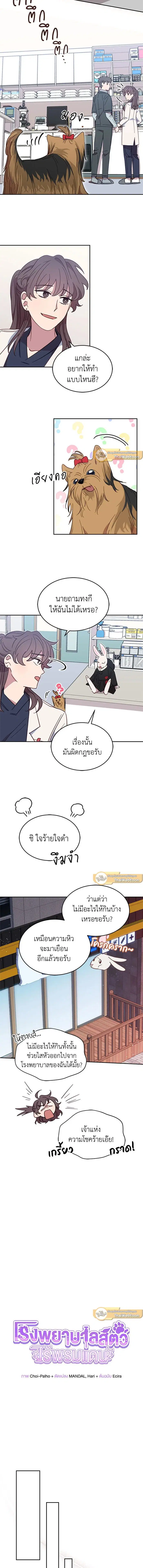 An Animal Hospital in the Border Area ตอนที่ 20 หน้า 3