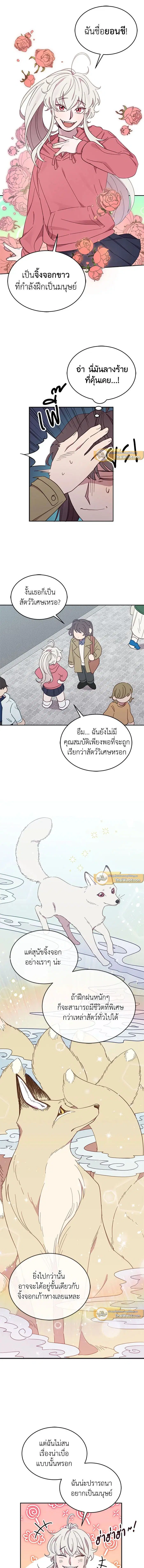 An Animal Hospital in the Border Area ตอนที่ 22 หน้า 3