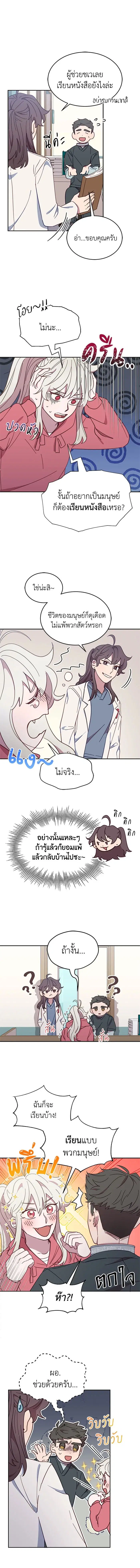 An Animal Hospital in the Border Area ตอนที่ 24 หน้า 2