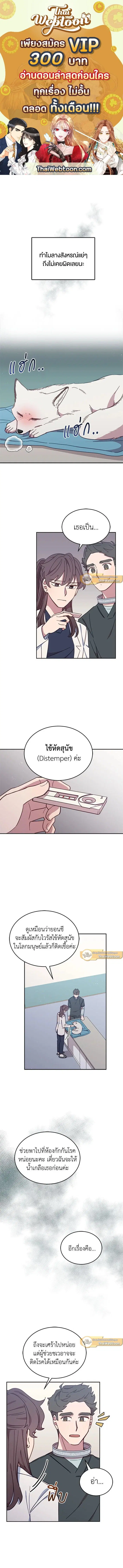 An Animal Hospital in the Border Area ตอนที่ 25 หน้า 1