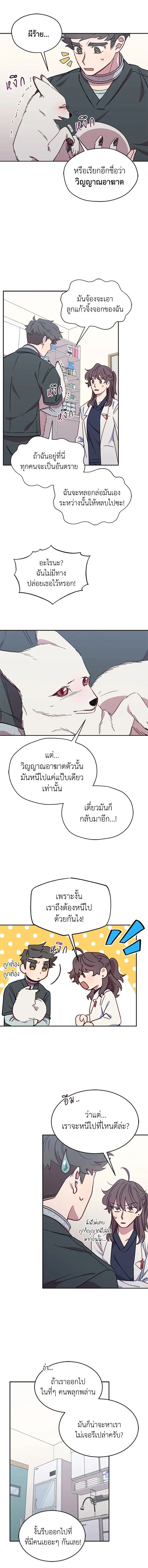 An Animal Hospital in the Border Area ตอนที่ 26 หน้า 2