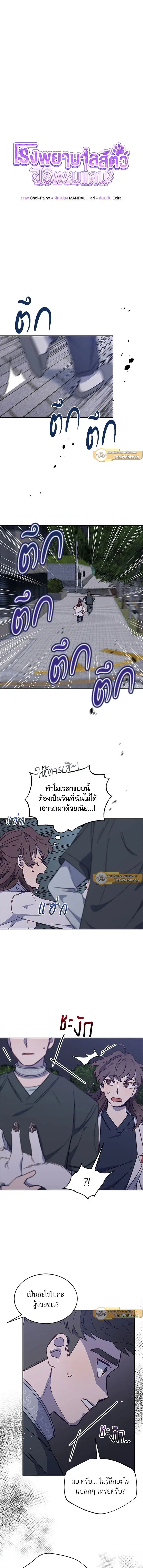 An Animal Hospital in the Border Area ตอนที่ 26 หน้า 3
