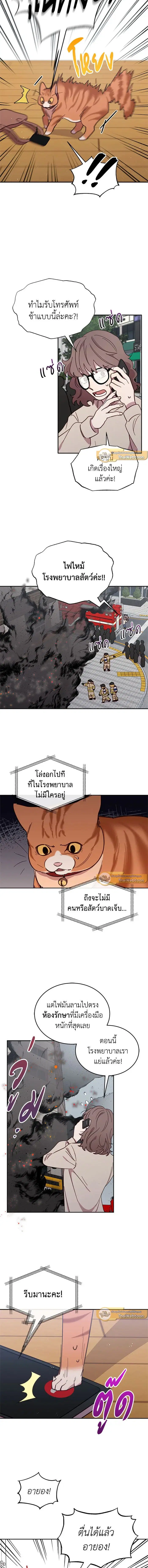 An Animal Hospital in the Border Area ตอนที่ 28 หน้า 3
