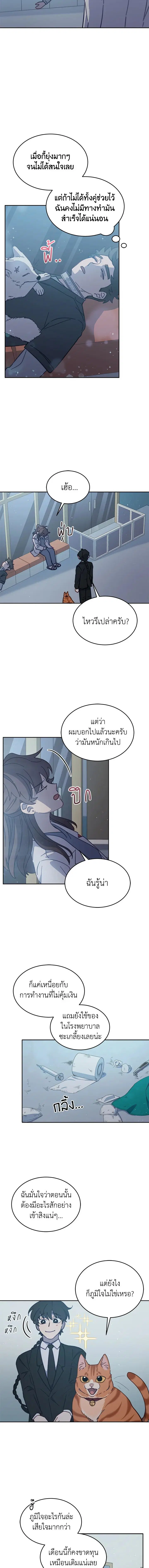 An Animal Hospital in the Border Area ตอนที่ 37 หน้า 2