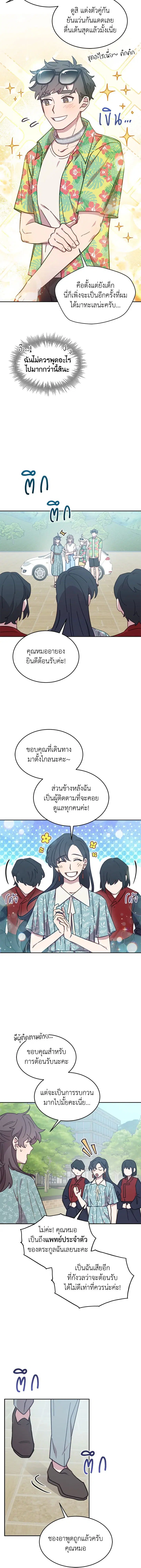 An Animal Hospital in the Border Area ตอนที่ 38 หน้า 2