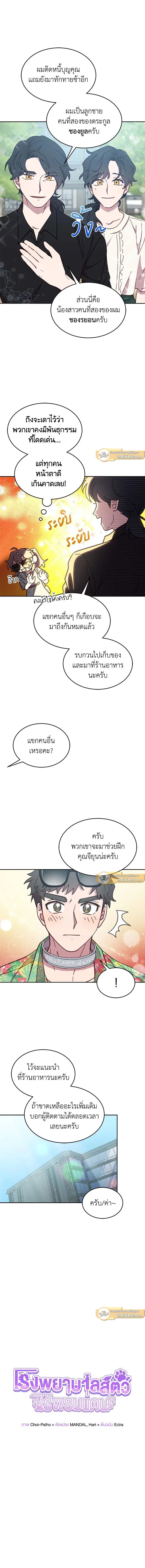 An Animal Hospital in the Border Area ตอนที่ 38 หน้า 3