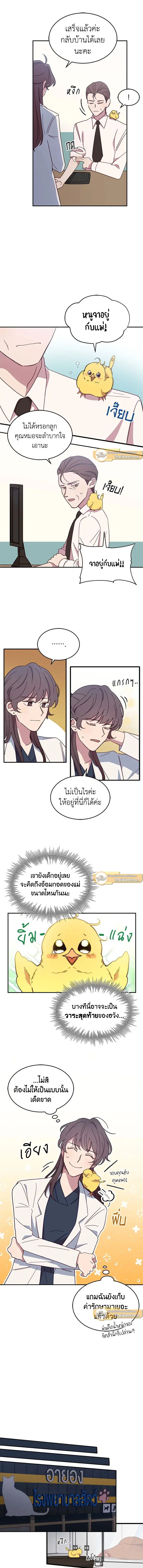 An Animal Hospital in the Border Area ตอนที่ 4 หน้า 3