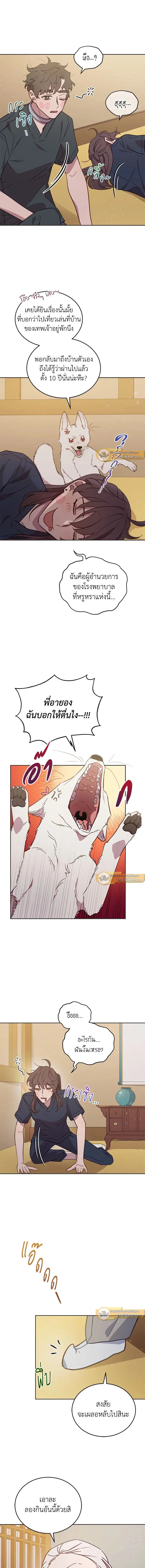 An Animal Hospital in the Border Area ตอนที่ 47 หน้า 3