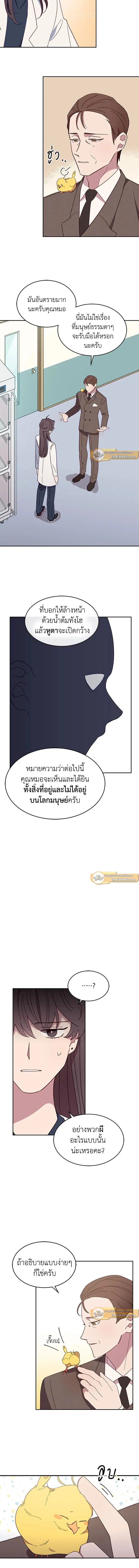 An Animal Hospital in the Border Area ตอนที่ 5 หน้า 3
