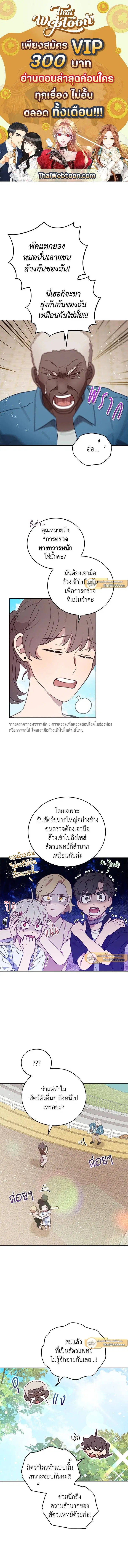 An Animal Hospital in the Border Area ตอนที่ 56 หน้า 1