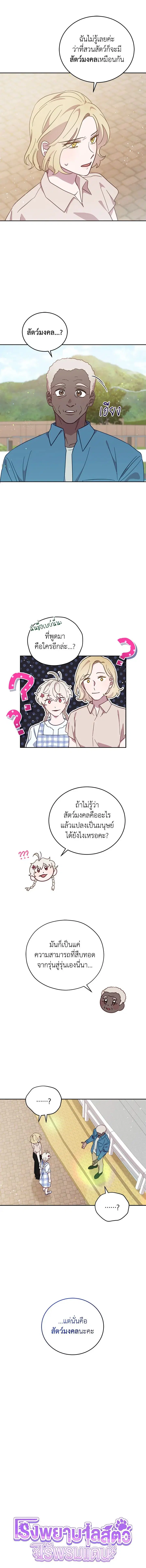 An Animal Hospital in the Border Area ตอนที่ 56 หน้า 2