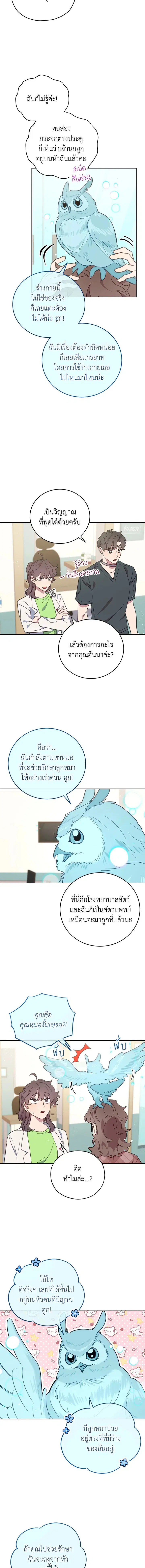 An Animal Hospital in the Border Area ตอนที่ 64 หน้า 2