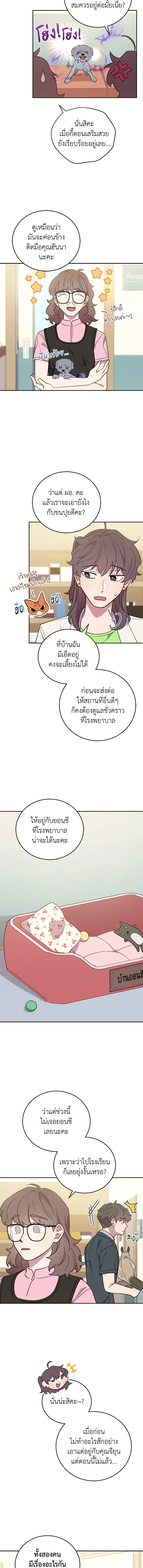 An Animal Hospital in the Border Area ตอนที่ 65 หน้า 2