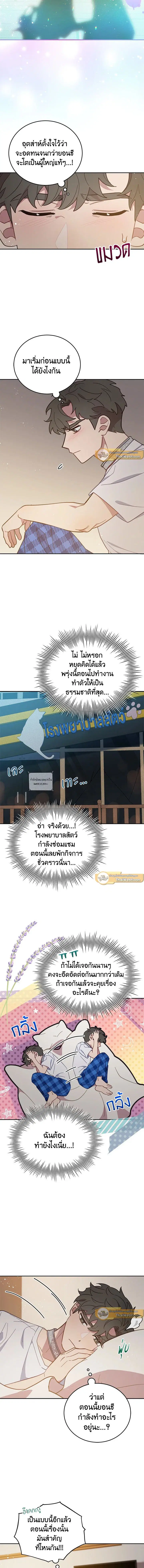 An Animal Hospital in the Border Area ตอนที่ 67 หน้า 3
