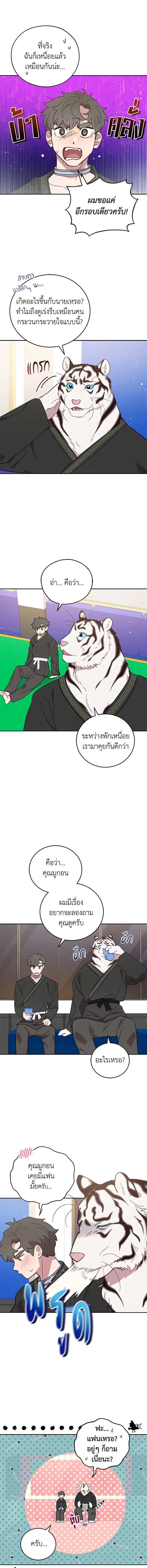 An Animal Hospital in the Border Area ตอนที่ 68 หน้า 2