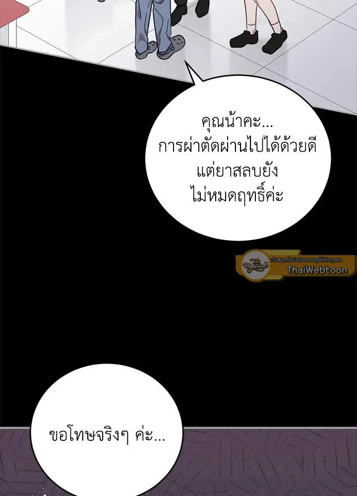 An Animal Hospital in the Border Area ตอนที่ 72 หน้า 3