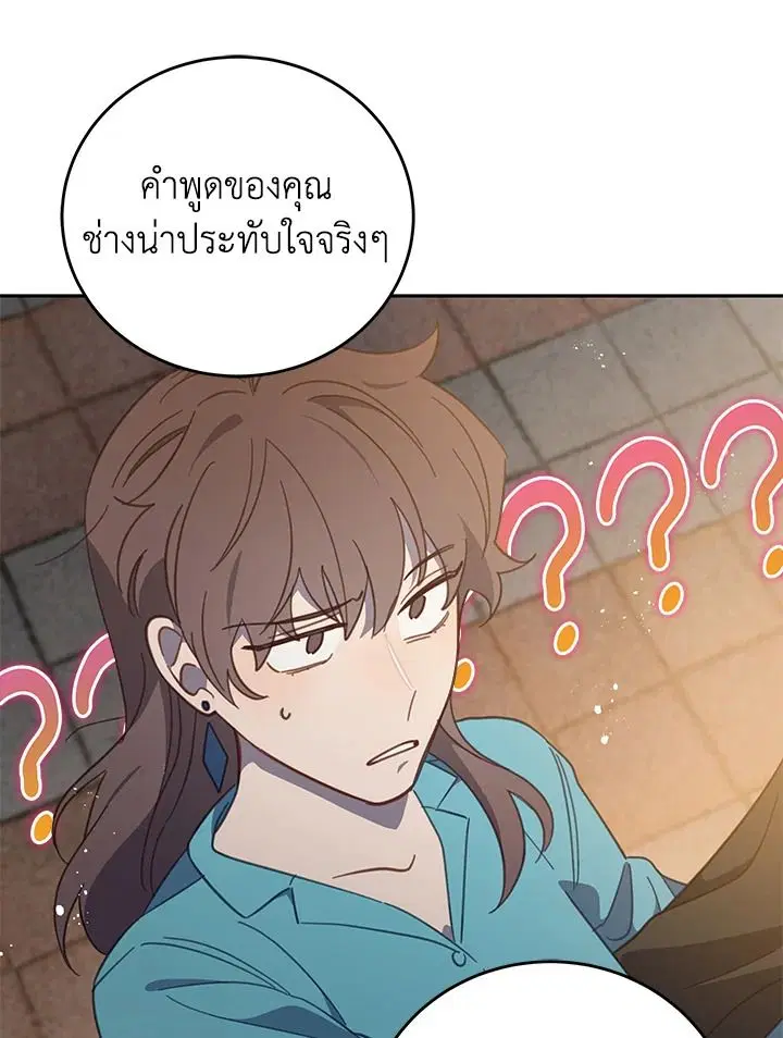 An Animal Hospital in the Border Area ตอนที่ 73 หน้า 3