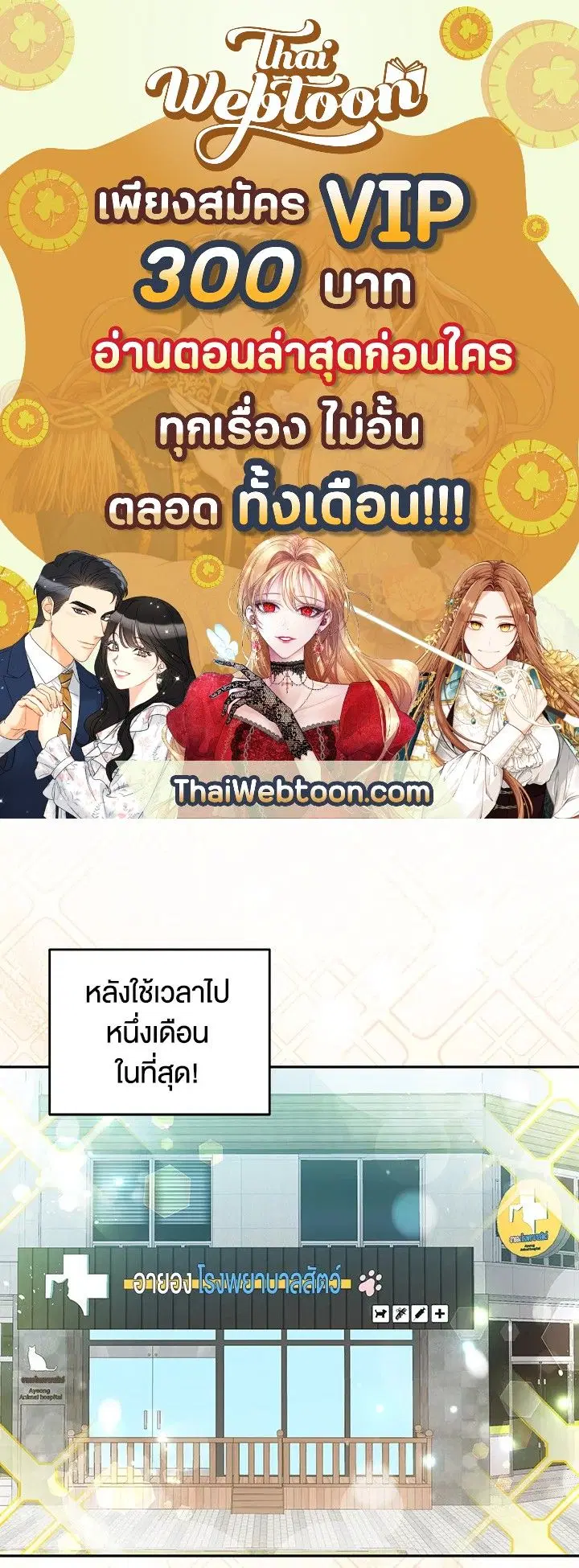 An Animal Hospital in the Border Area ตอนที่ 75 หน้า 1