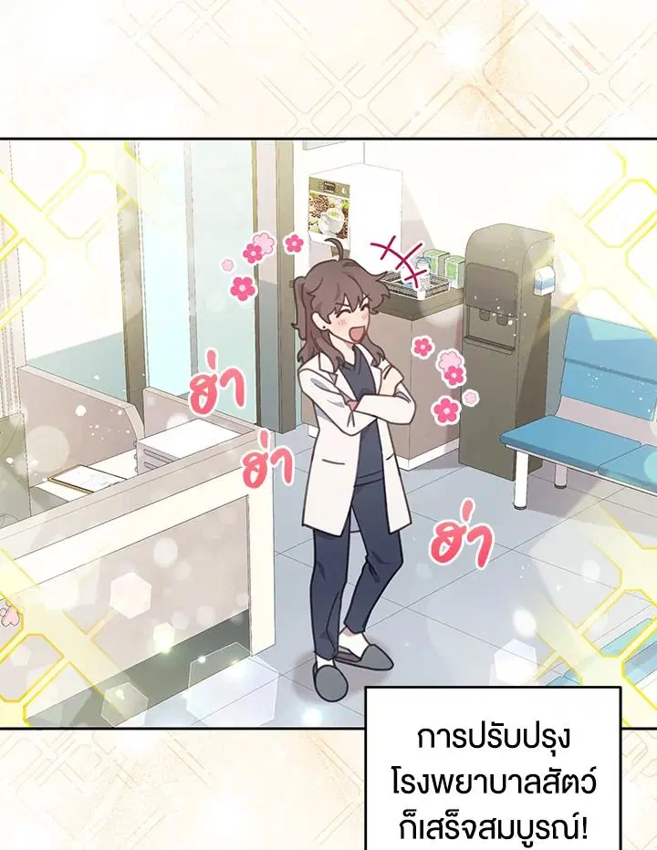 An Animal Hospital in the Border Area ตอนที่ 75 หน้า 2