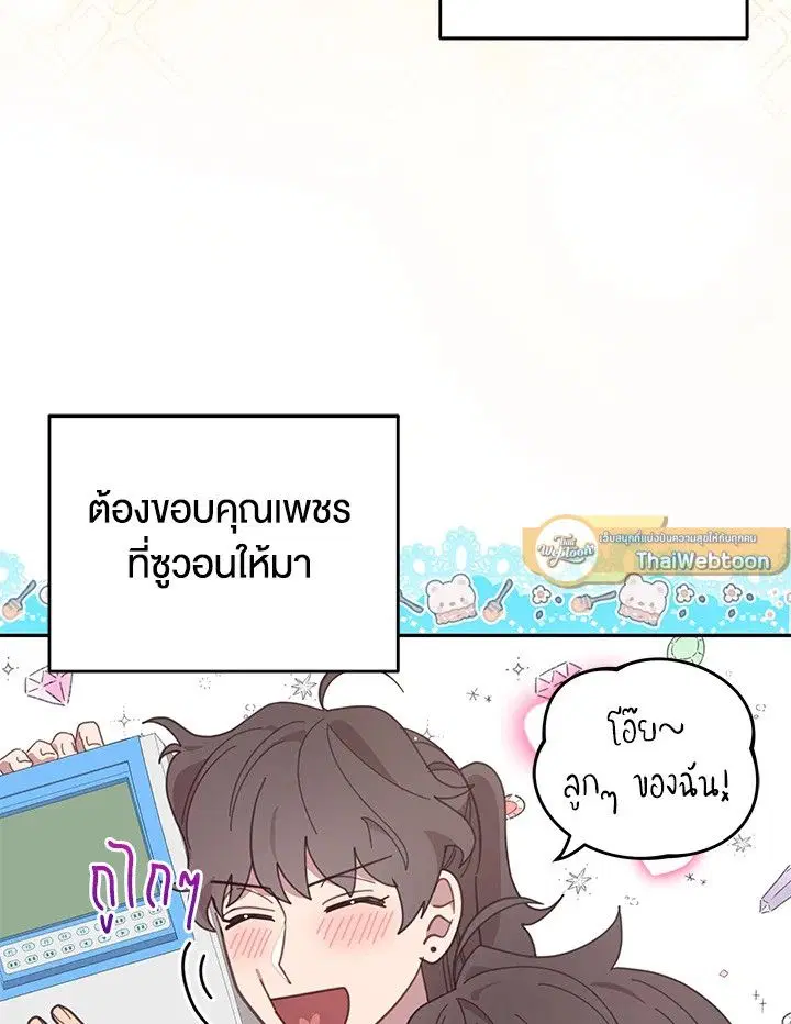 An Animal Hospital in the Border Area ตอนที่ 75 หน้า 3