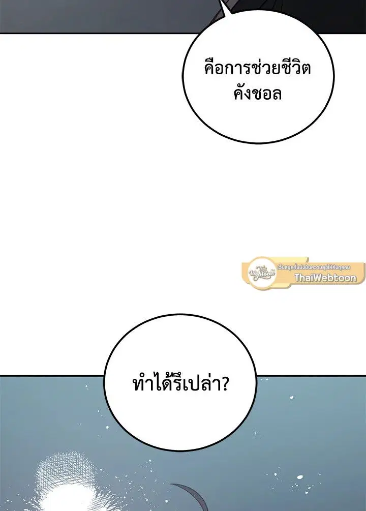 An Animal Hospital in the Border Area ตอนที่ 78 หน้า 3