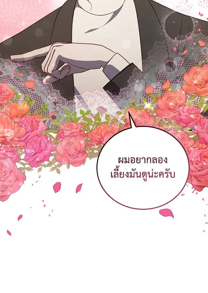 An Animal Hospital in the Border Area ตอนที่ 79 หน้า 2