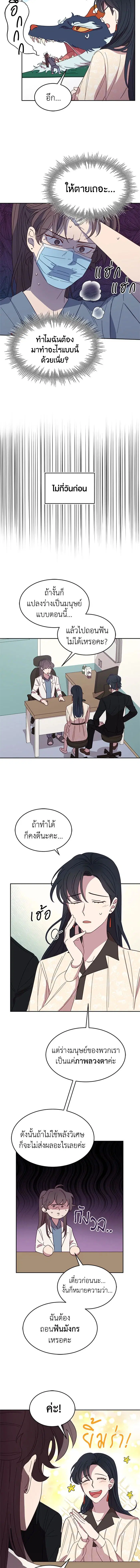 An Animal Hospital in the Border Area ตอนที่ 8 หน้า 2