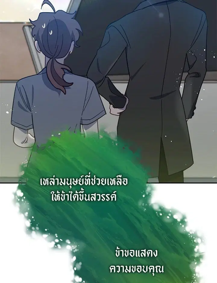 An Animal Hospital in the Border Area ตอนที่ 80 หน้า 3