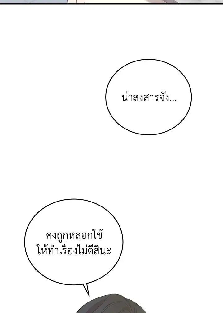 An Animal Hospital in the Border Area ตอนที่ 82 หน้า 2