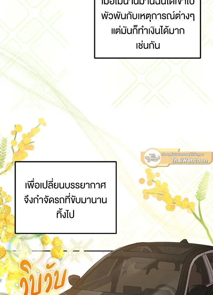 An Animal Hospital in the Border Area ตอนที่ 83 หน้า 2