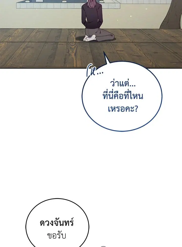 An Animal Hospital in the Border Area ตอนที่ 85 หน้า 2