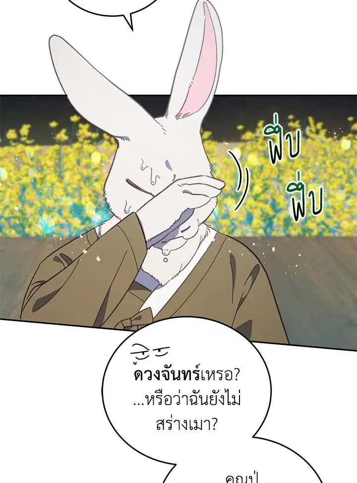 An Animal Hospital in the Border Area ตอนที่ 85 หน้า 3