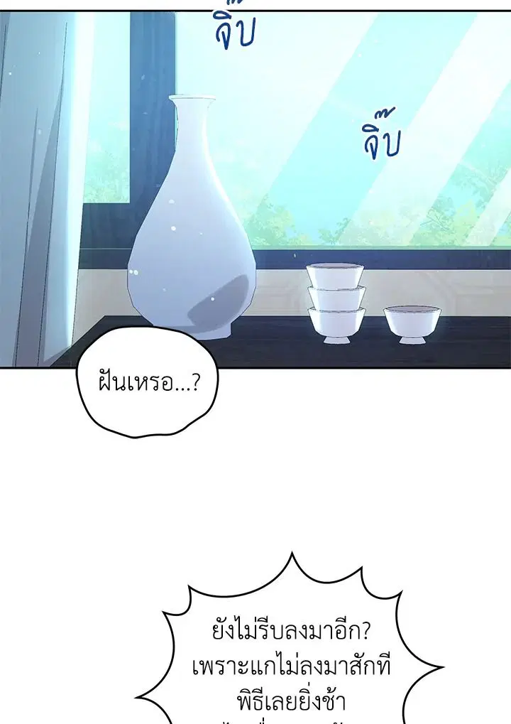 An Animal Hospital in the Border Area ตอนที่ 87 หน้า 3