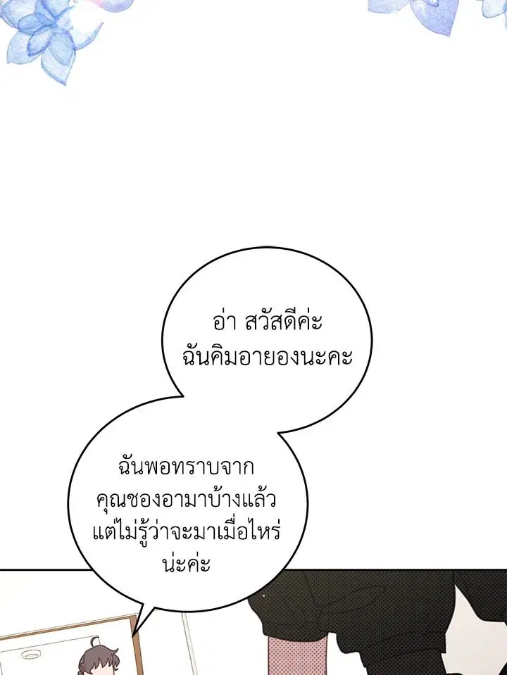 An Animal Hospital in the Border Area ตอนที่ 88 หน้า 3